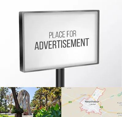 تابلو تبلیغاتی در نیشابور