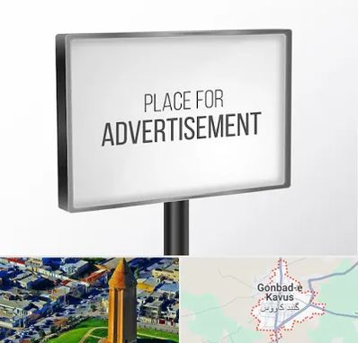 تابلو تبلیغاتی در گنبد کاووس