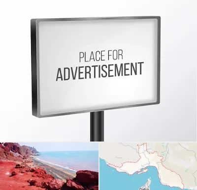 تابلو تبلیغاتی در هرمزگان