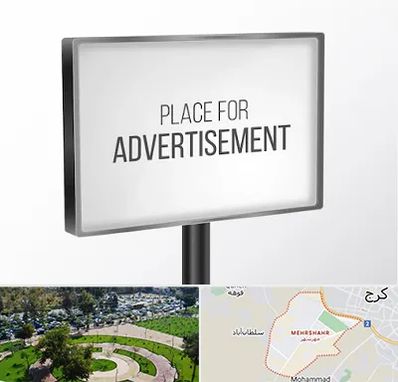 تابلو تبلیغاتی در مهرشهر کرج 