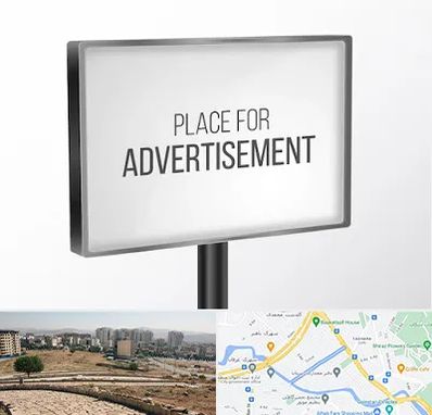 تابلو تبلیغاتی در کوی وحدت شیراز