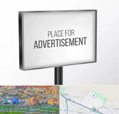 تابلو تبلیغاتی در رشدیه تبریز