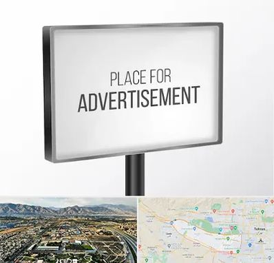 تابلو تبلیغاتی در منطقه 21 تهران 