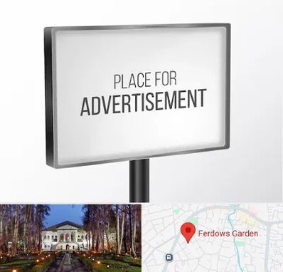 تابلو تبلیغاتی در باغ فردوس