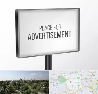 تابلو تبلیغاتی در منطقه 16 تهران 