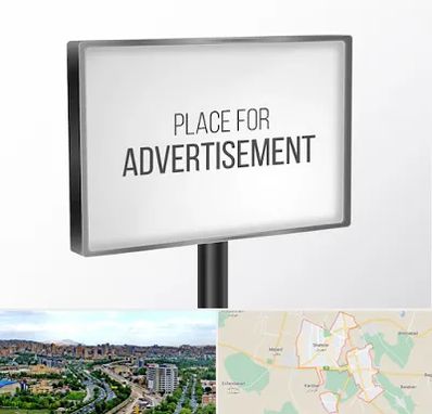 تابلو تبلیغاتی در شهریار