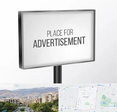 تابلو تبلیغاتی در خانی آباد 