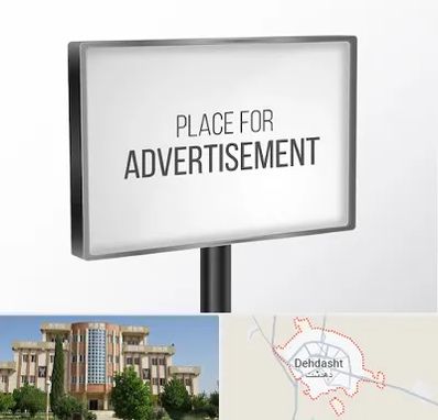تابلو تبلیغاتی در دهدشت