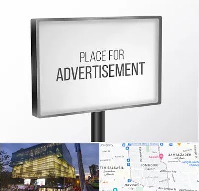 تابلو تبلیغاتی در جمهوری 