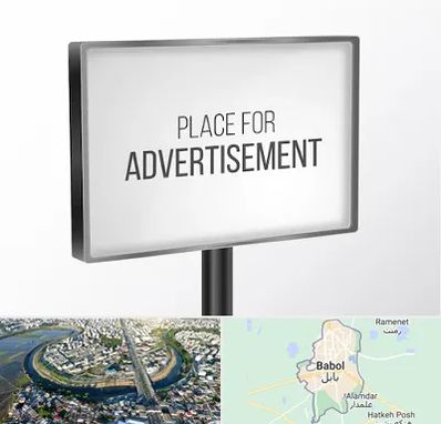 تابلو تبلیغاتی در بابل