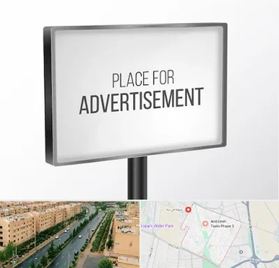 تابلو تبلیغاتی در فاز سه اندیشه