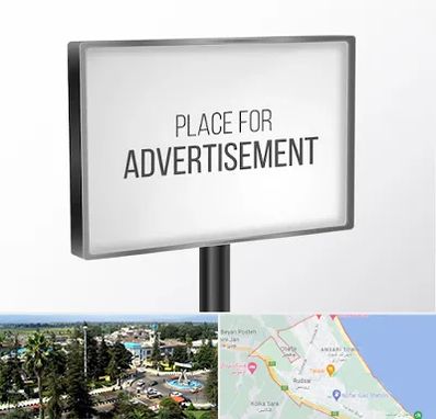 تابلو تبلیغاتی در رودسر