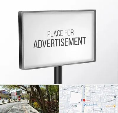 تابلو تبلیغاتی در خیابان توحید اصفهان 