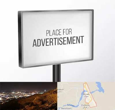 تابلو تبلیغاتی در میناب