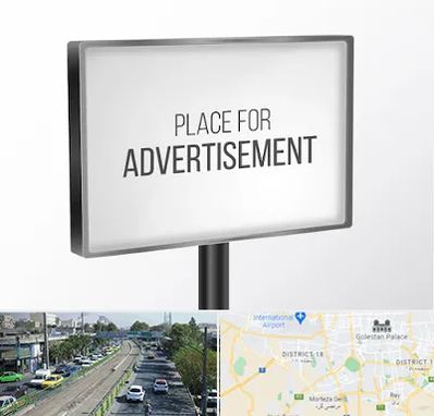 تابلو تبلیغاتی در جنوب تهران 