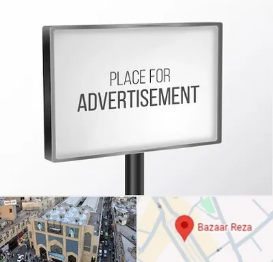تابلو تبلیغاتی در بازار رضا مشهد
