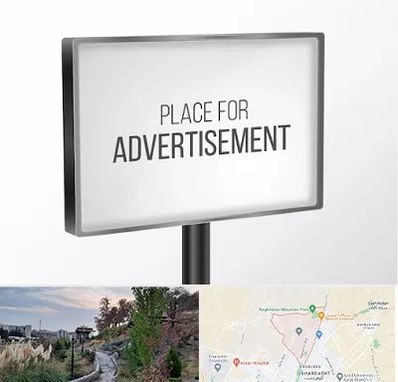 تابلو تبلیغاتی در باغستان کرج 