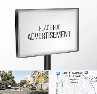 تابلو تبلیغاتی در چهارصد دستگاه 