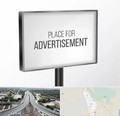 تابلو تبلیغاتی در اندیمشک