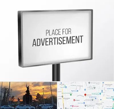 تابلو تبلیغاتی در میدان حر 