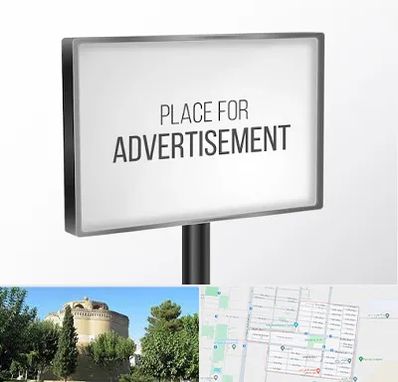 تابلو تبلیغاتی در مرداویج اصفهان 