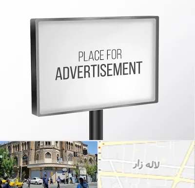 تابلو تبلیغاتی در لاله زار