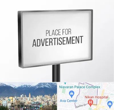 تابلو تبلیغاتی در آجودانیه 