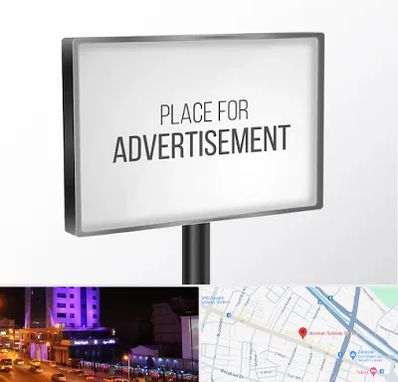 تابلو تبلیغاتی در آبرسان تبریز