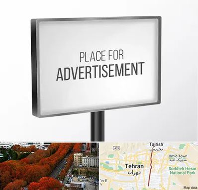 تابلو تبلیغاتی در ولیعصر 