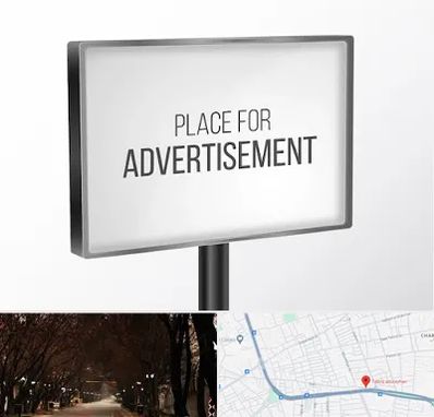 تابلو تبلیغاتی در ابوریحان تبریز