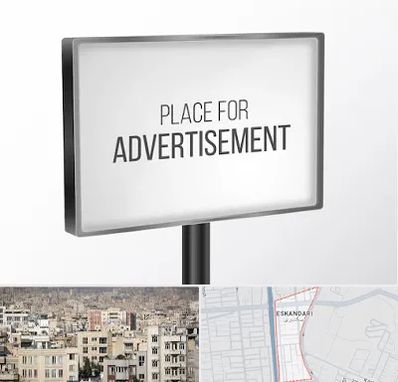 تابلو تبلیغاتی در اسکندری