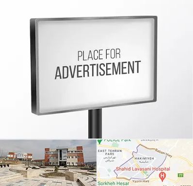 تابلو تبلیغاتی در حکیمیه 