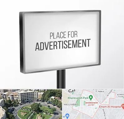تابلو تبلیغاتی در جهانشهر کرج 