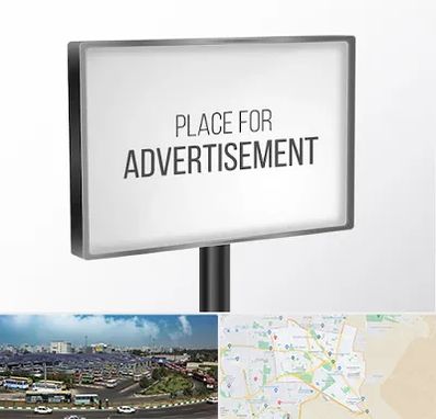 تابلو تبلیغاتی در منطقه 15 تهران 