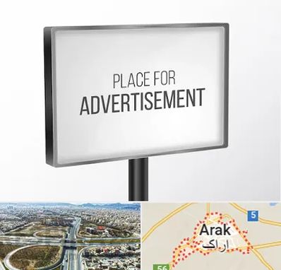 تابلو تبلیغاتی در اراک