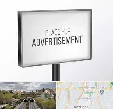 تابلو تبلیغاتی در یوسف آباد 