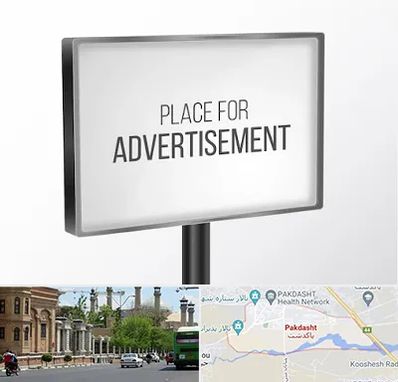 تابلو تبلیغاتی در پاکدشت