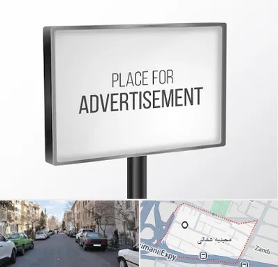 تابلو تبلیغاتی در مجیدیه شمالی