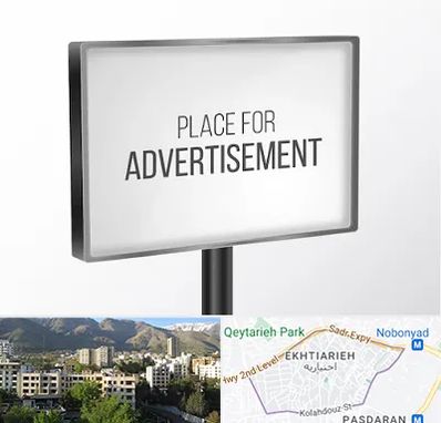 تابلو تبلیغاتی در اختیاریه 
