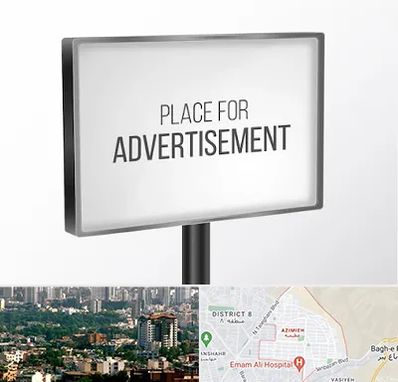 تابلو تبلیغاتی در عظیمیه کرج 