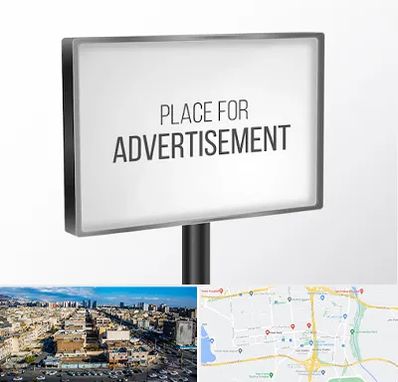 تابلو تبلیغاتی در شهرک راه آهن 