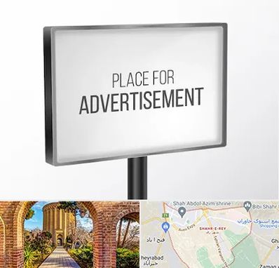 تابلو تبلیغاتی در شهر ری