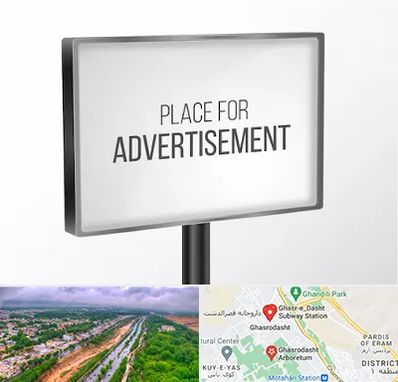 تابلو تبلیغاتی در قصرالدشت شیراز 