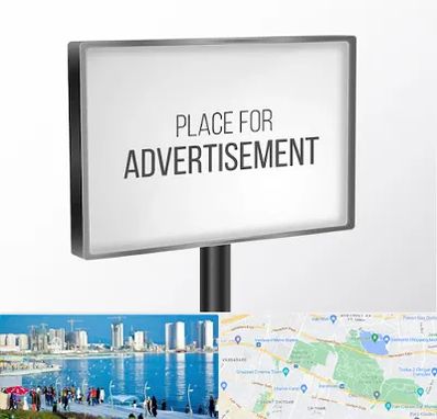 تابلو تبلیغاتی در چیتگر