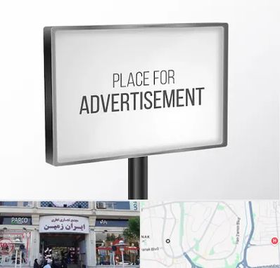 تابلو تبلیغاتی در ایران زمین