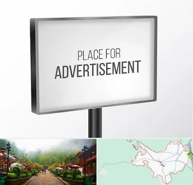 تابلو تبلیغاتی در فومن