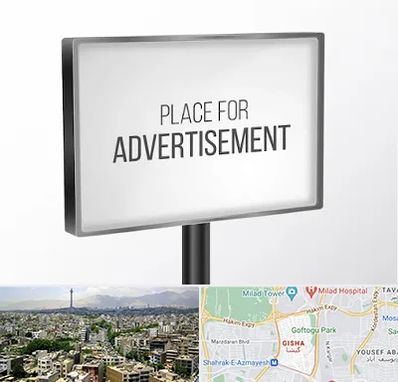 تابلو تبلیغاتی در گیشا 