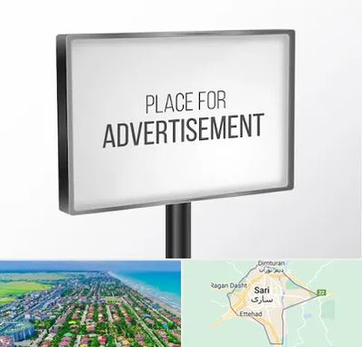 تابلو تبلیغاتی در ساری