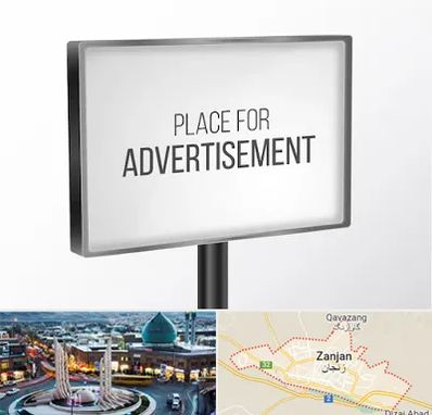 تابلو تبلیغاتی در زنجان