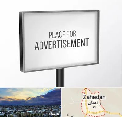 تابلو تبلیغاتی در زاهدان